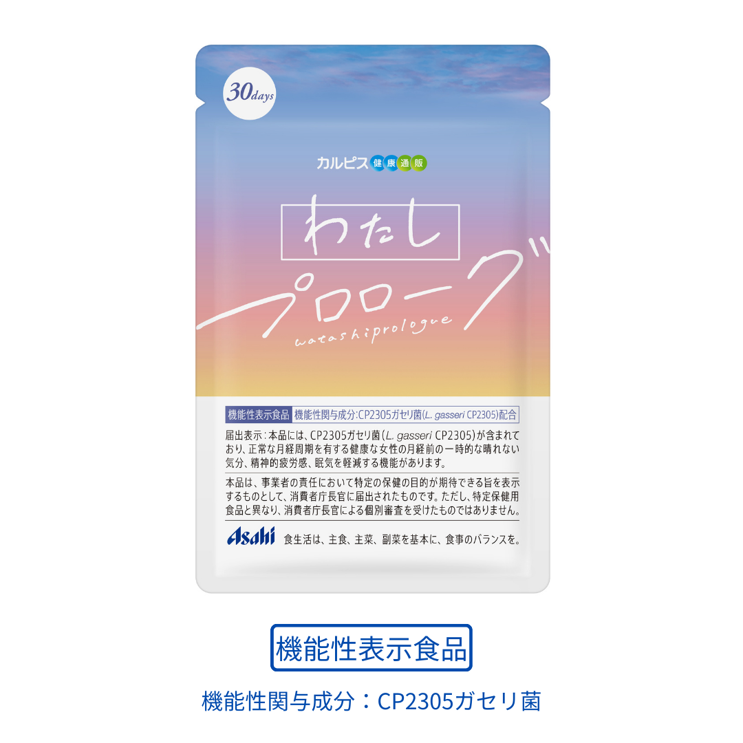 機能性表示食品 わたしプロローグ