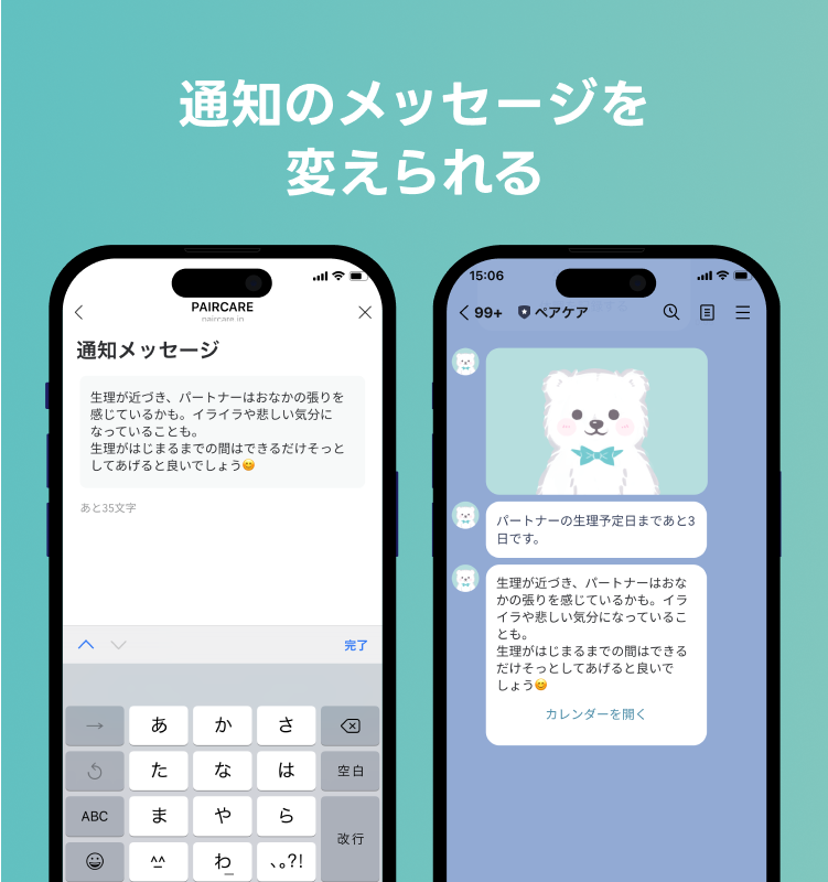 通知メッセージ