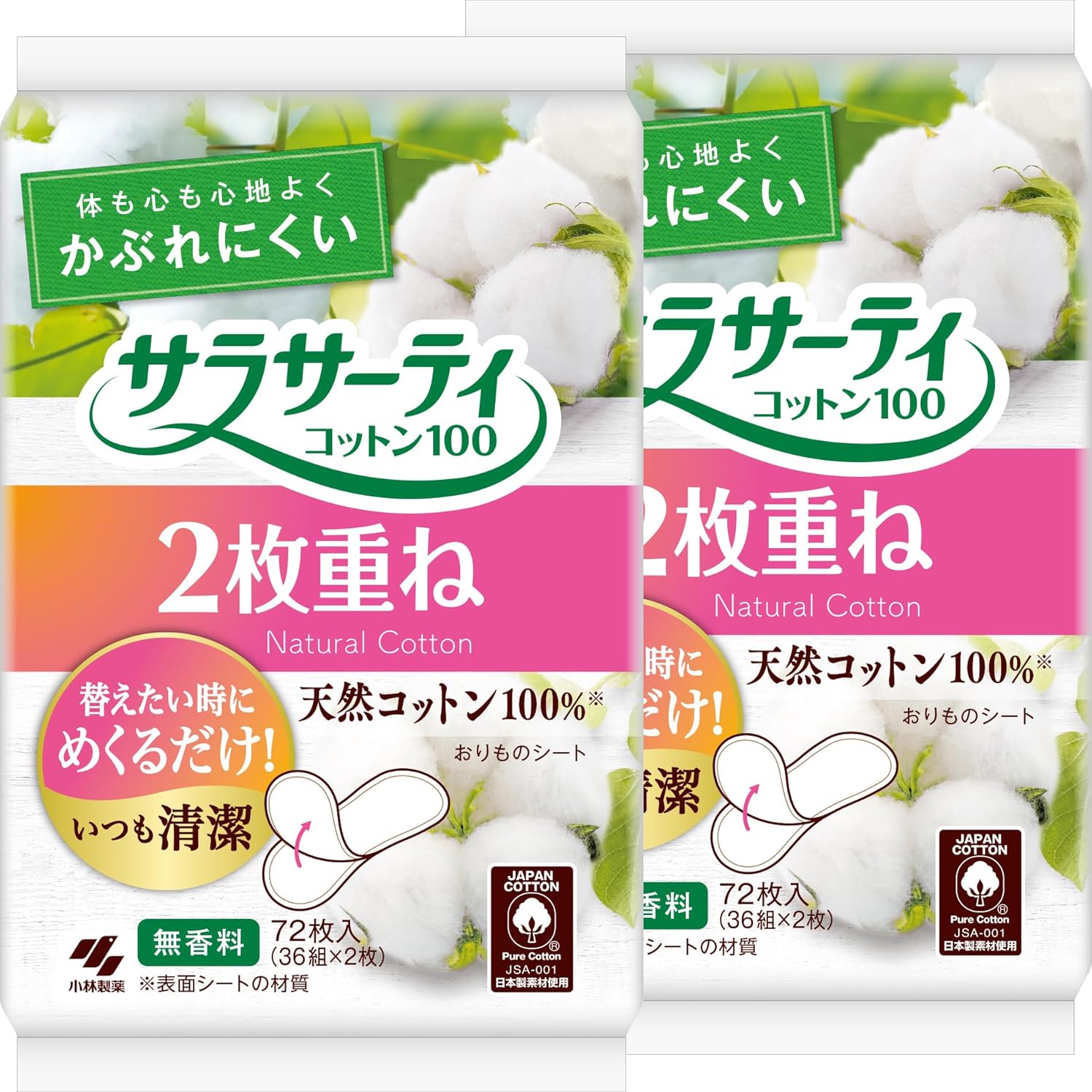 サラサーティ「コットン100 2枚重ね」