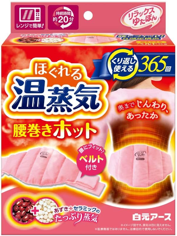 ゆたぽん「ほぐれる温蒸気 腰巻ホット」 