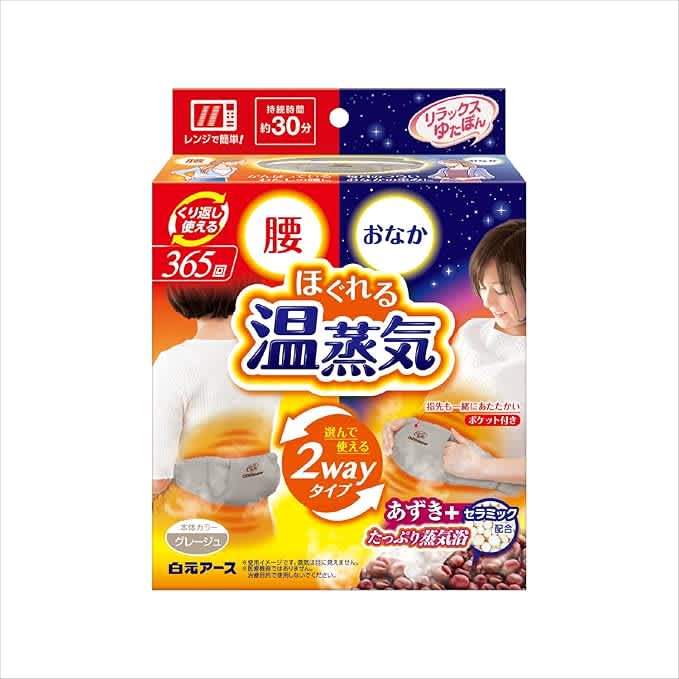 ゆたぽん「ほぐれる温蒸気 腰巻ホット」