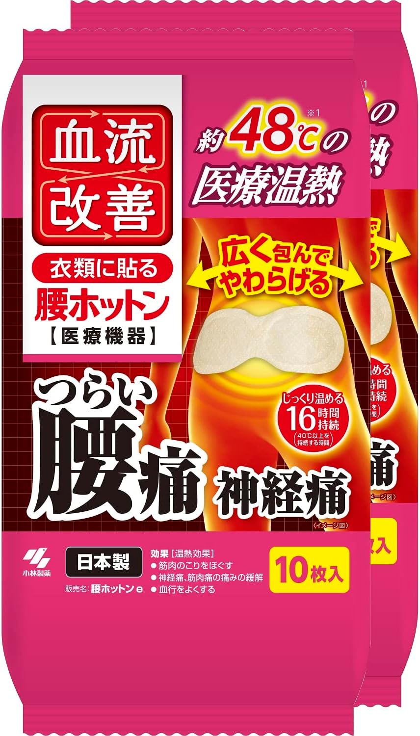 小林製薬「血流改善 腰ホットン」