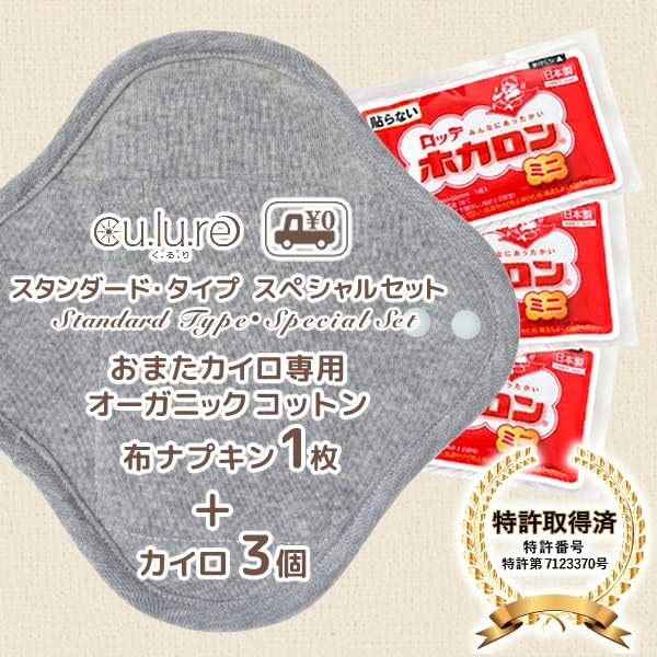 cu.lu.re「おまたカイロ専用布ナプキンセット」