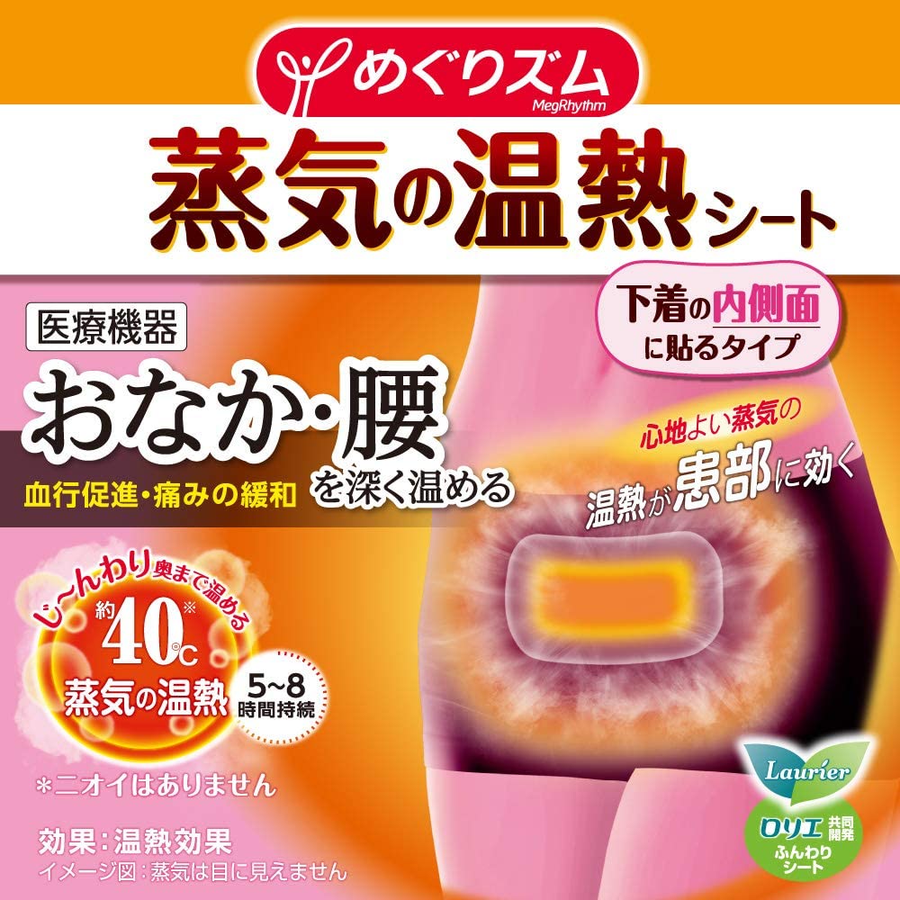 めぐりズム 蒸気の温熱シート 下着の内側面に貼るタイプ