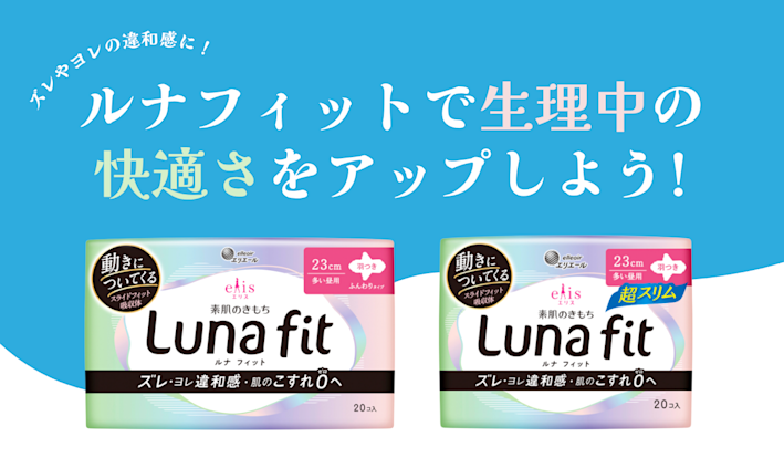 ルナフィットOGP