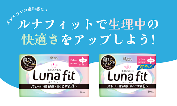 ルナフィットOGP