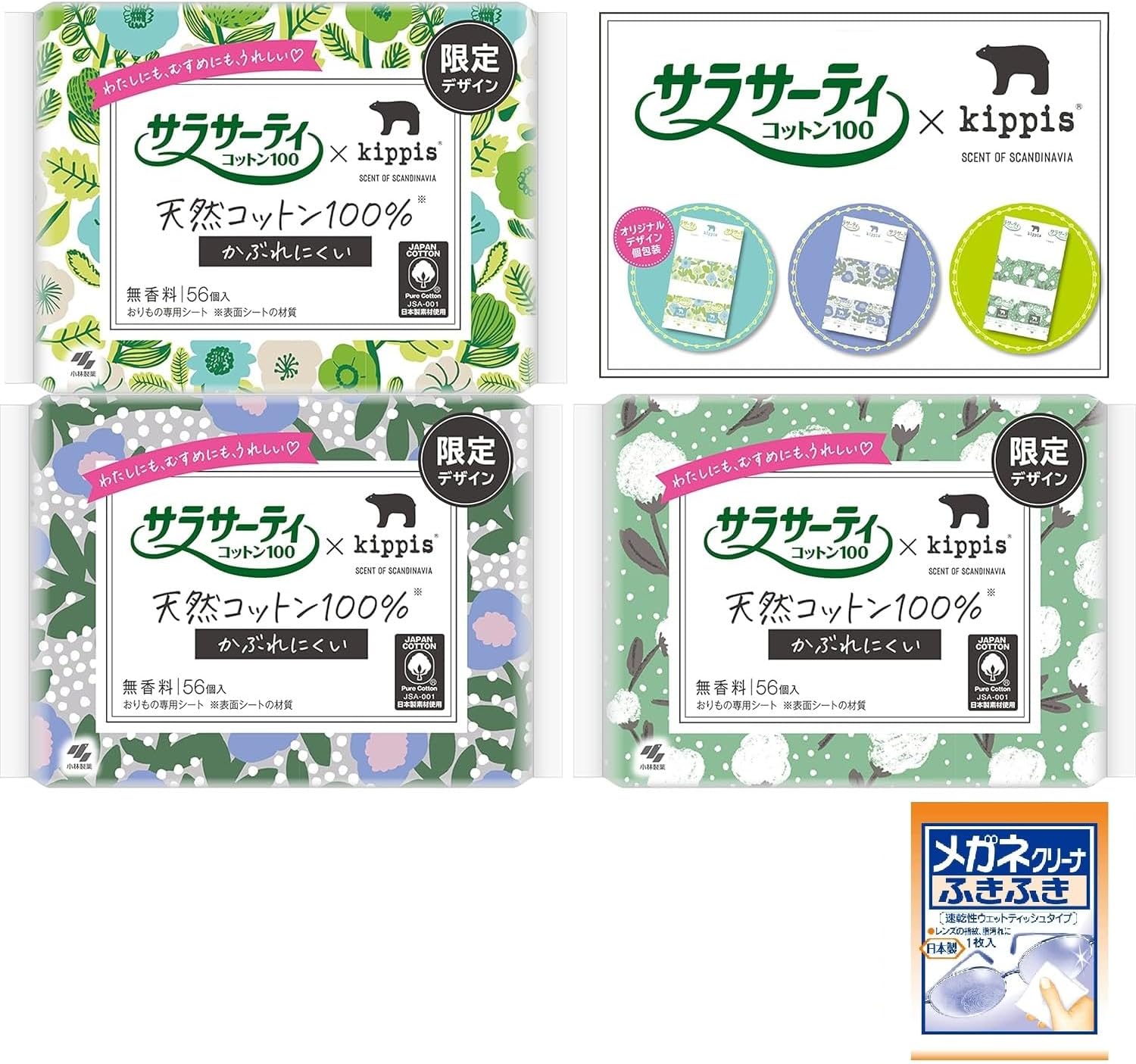 Amazon.co.jp限定】【まとめ買い】サラサーティコットン100無香料 おりものシート 56個 Kippis(キッピス)コラボデザイン×3個(おまけ付)