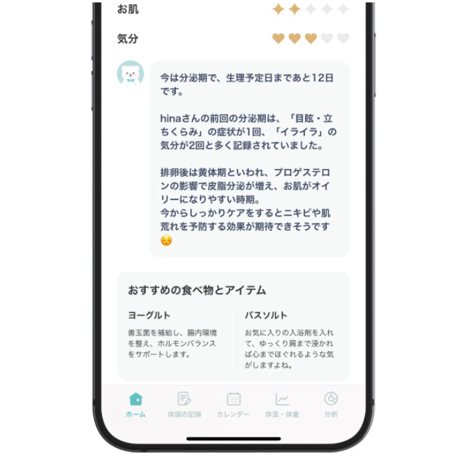 今日の調子のアドバイスが変わる