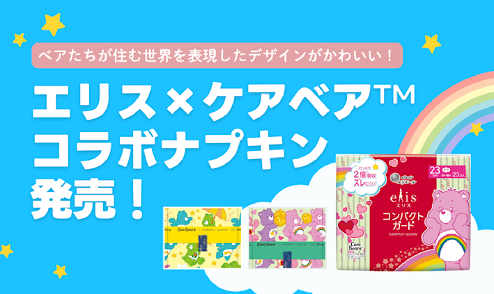 エリス コラボデザイン