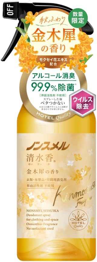 白元アース「ノンスメル清水香 金木犀の香り」