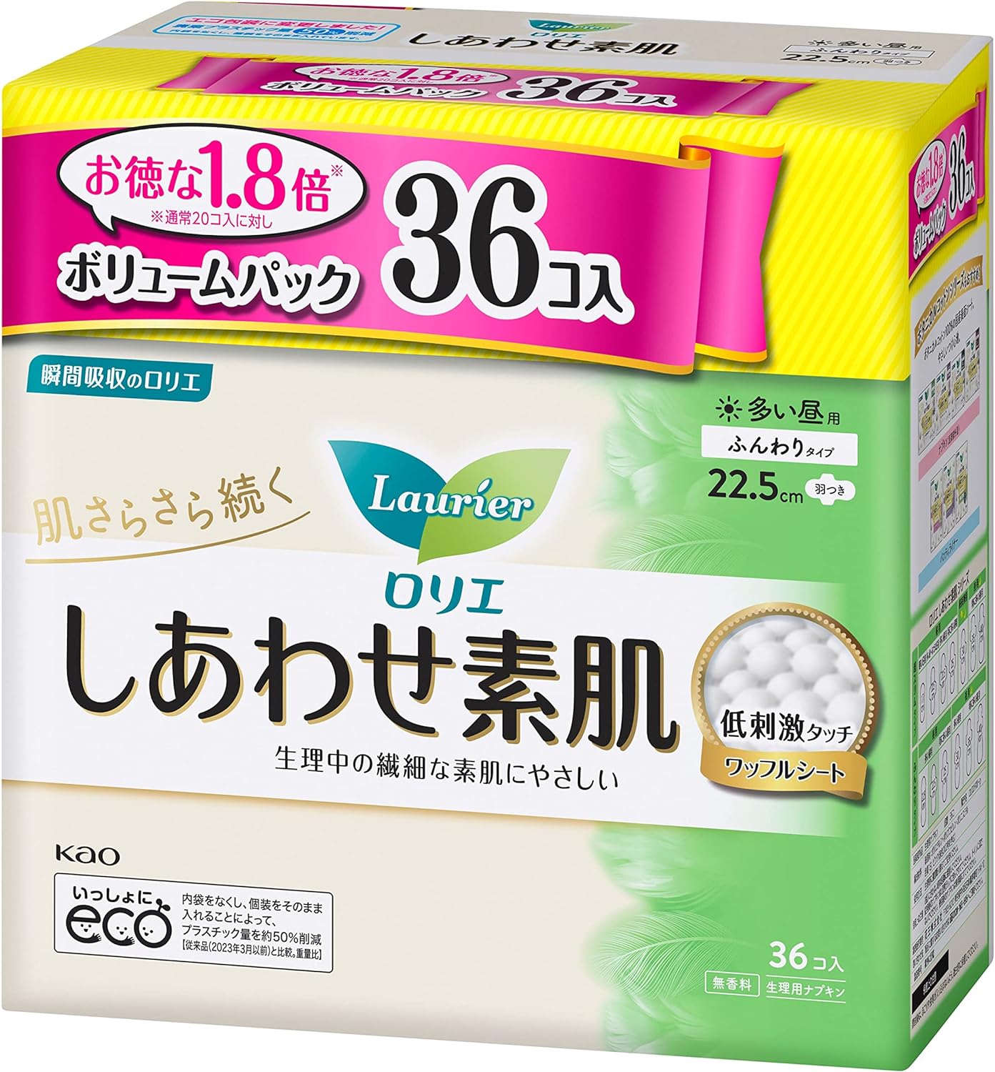 ロリエ「しあわせ素肌」