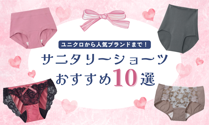 生理用ショーツOGP