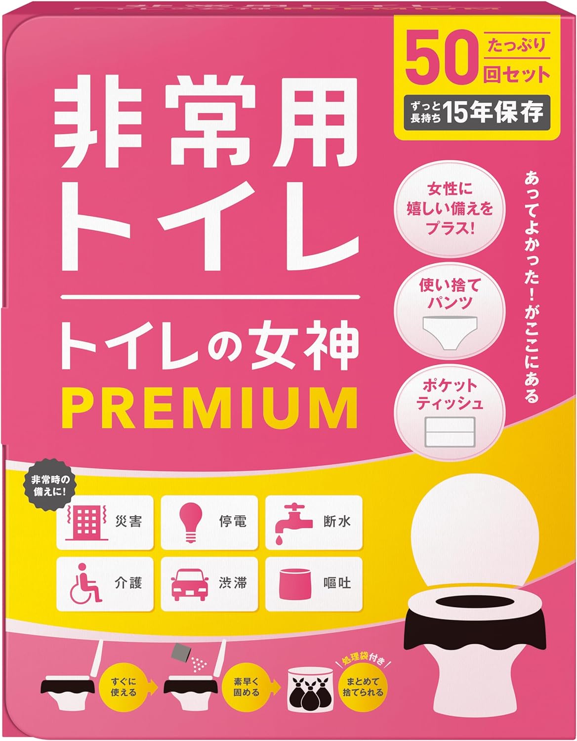 女性用 どこでも簡単トイレ トイレの女神PREMIUM 簡易トイレ 【防災士が監修】 15年保存&日本製凝固剤 携帯トイレ 防災トイレ 非常用トイレ 防災グッズ (50回)