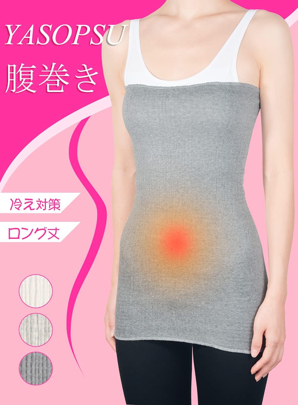 YASOPSU「ロング腹巻き」