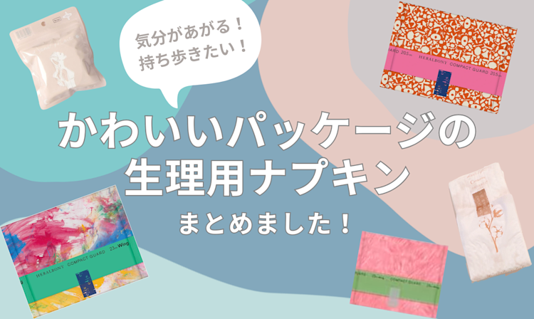 かわいいナプキンパッケージOGP
