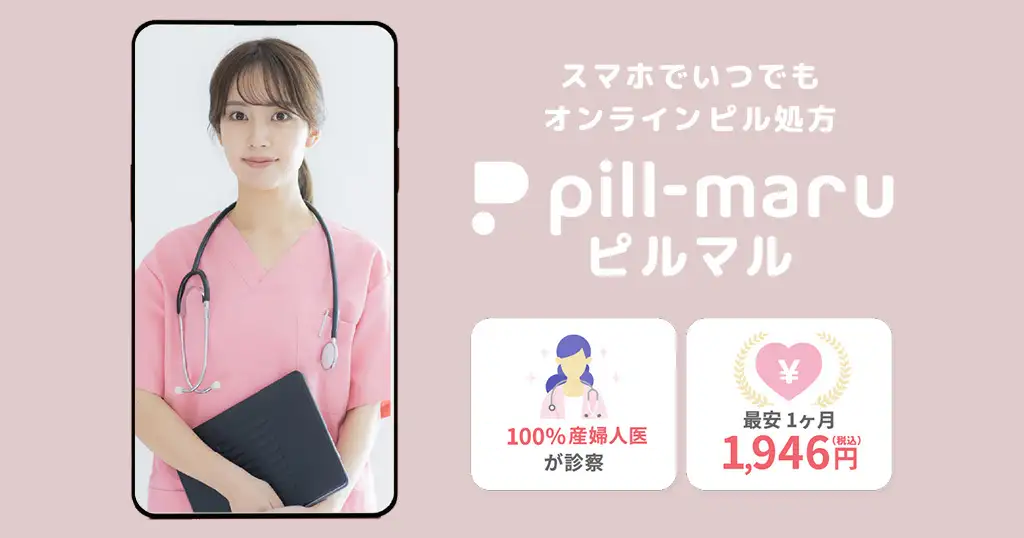 ピルマル