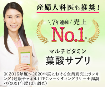 BELTA「ベルタ葉酸サプリ（120粒 30日分）」