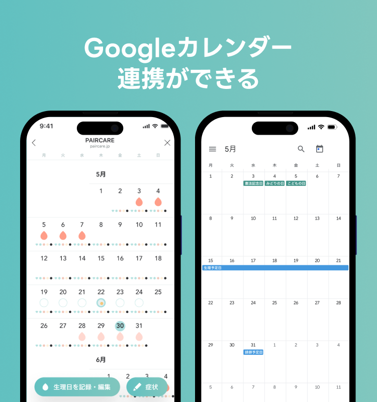 Googleカレンダー 連携ができる