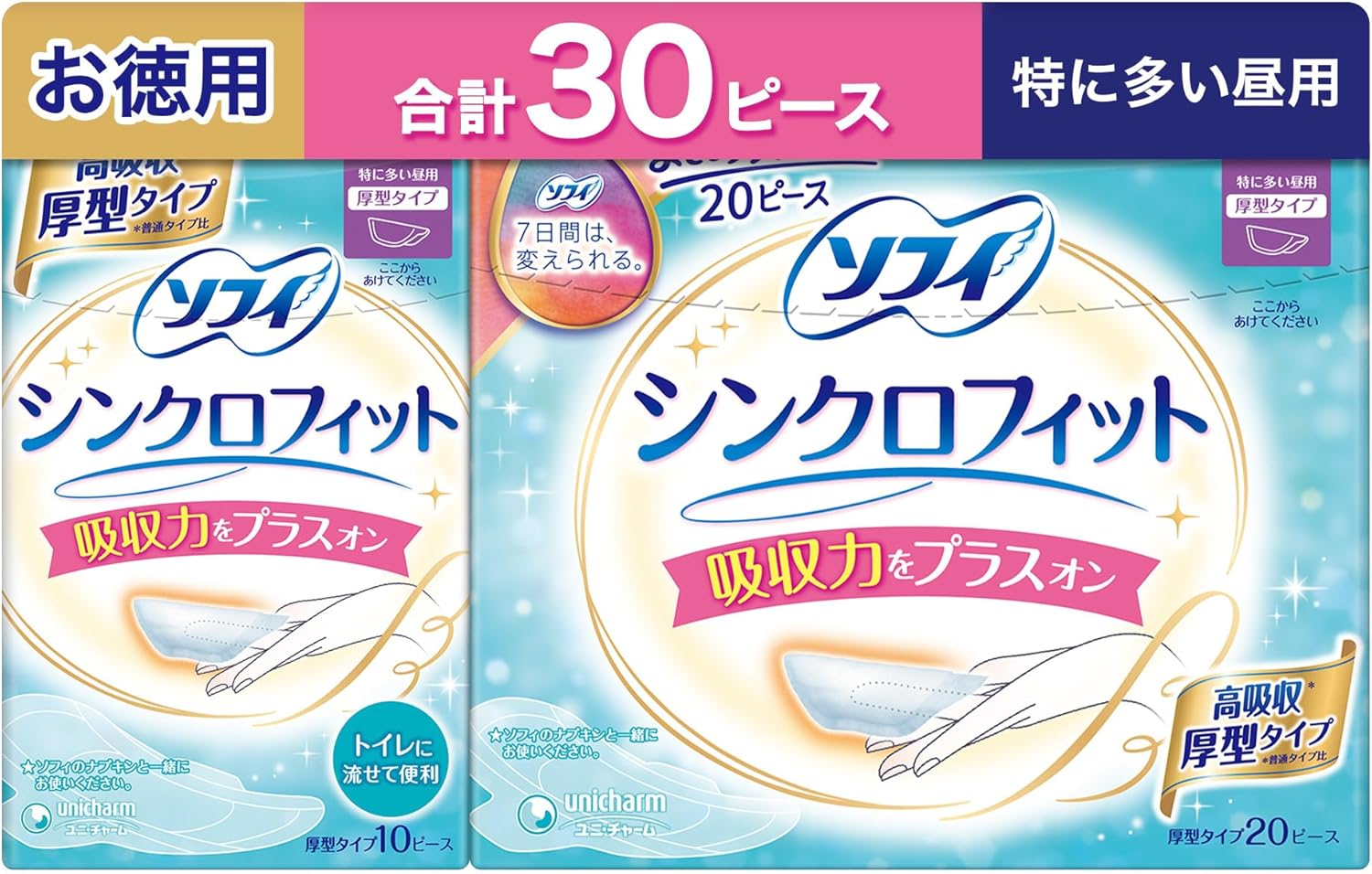 ソフィ「シンクロフィット」