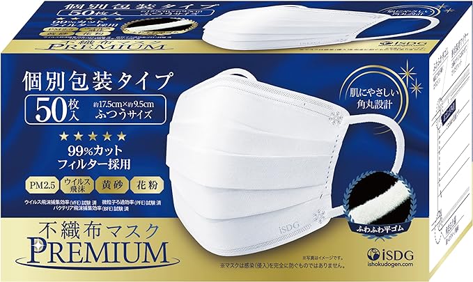 -医食同源ドットコム- ISDG 不織布マスクPREMIUM 50枚入り (個包装)