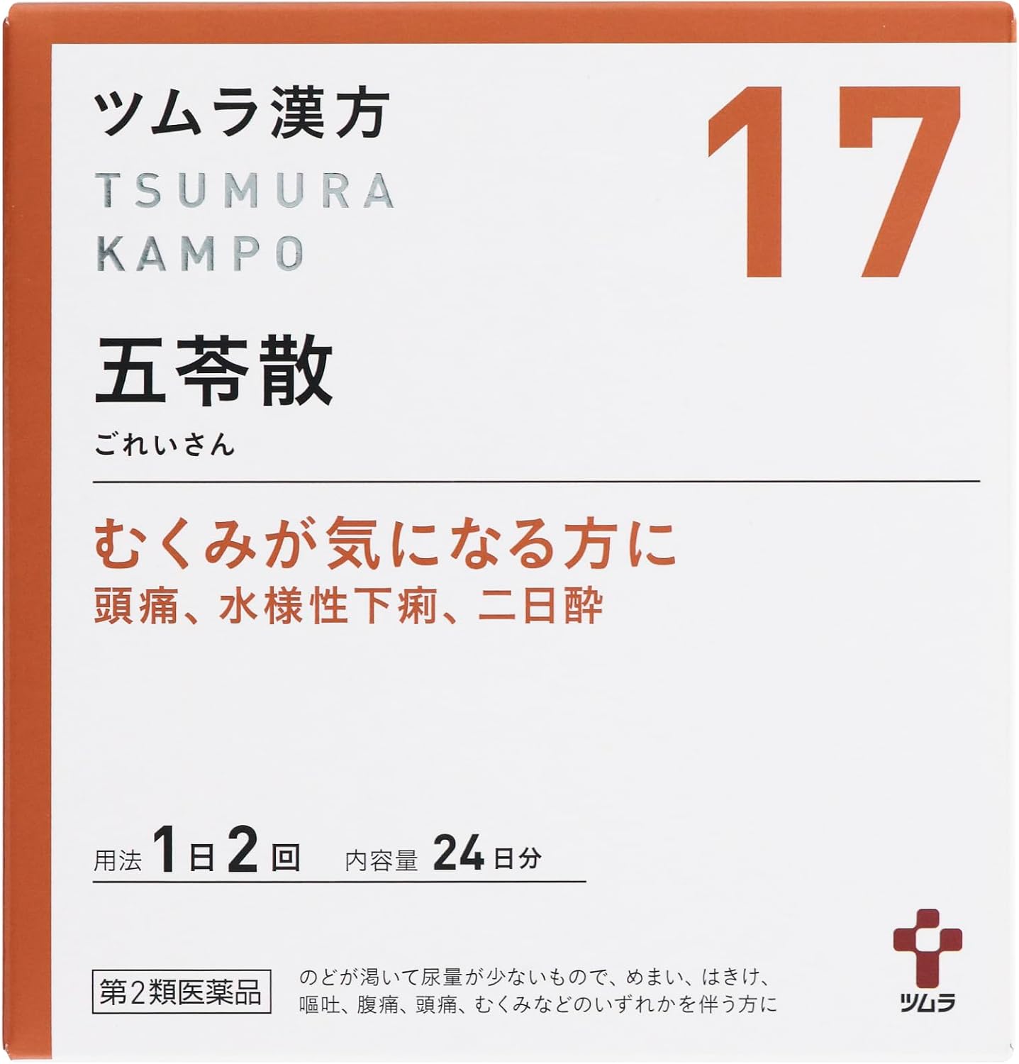 ツムラ漢方「五苓散」 48包