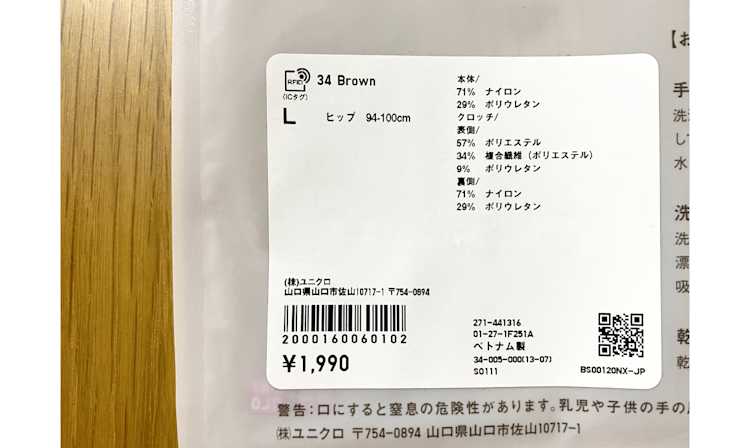 ユニクロ「エアリズム 吸水サニタリーショーツ」をパッケージ裏面の品質表示・価格シールの画像