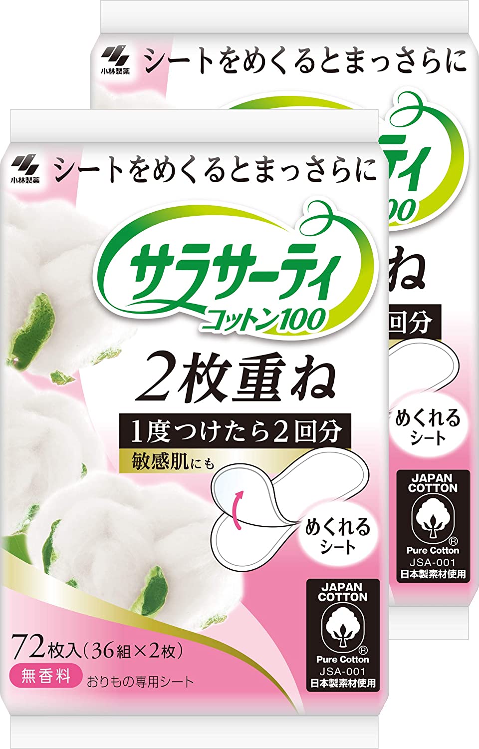 サラサーティ「コットン100 2枚重ね」