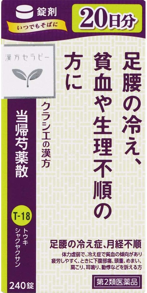 クラシエ「当帰芍薬散錠」240錠
