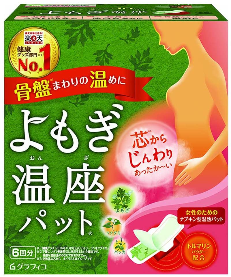 生理 痛 和らげる グッズ