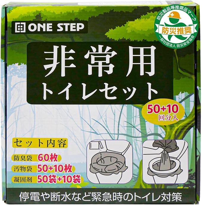 【日本防災協会認定品】ONE STEP 非常用トイレ 15年保存 防災トイレ 非常用トイレセット 防災グッズ 防臭袋付き ポリエチレン袋 黒 コンパクト (60回分)