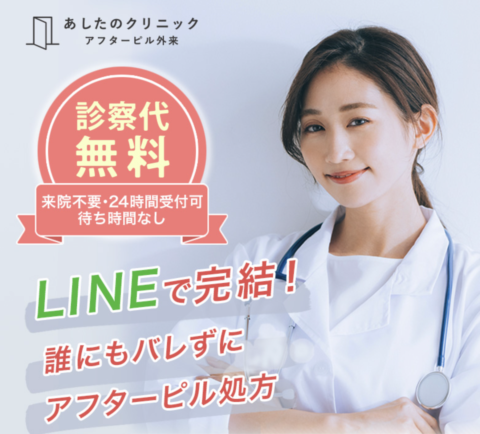 あしたのクリニック