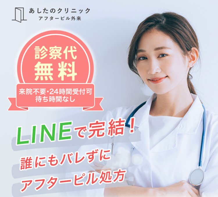 あしたのクリニック