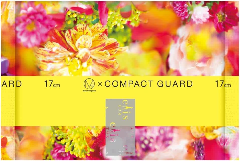 「コンパクトガード」羽なし 17cm(軽い日用)