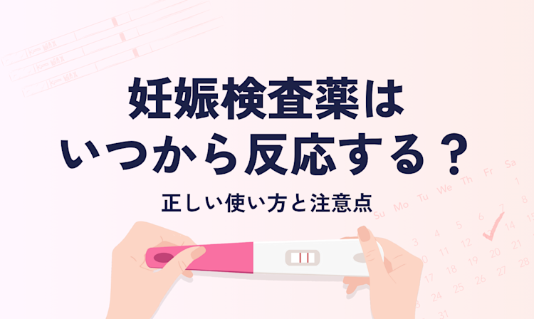 妊娠検査薬の使い方OGP