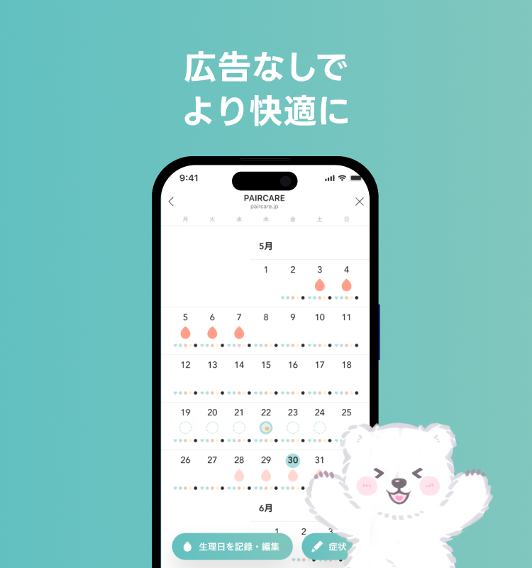 広告なしでより快適に