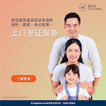 丹麦签证申请中心（VFS Global）在长沙、昆明和武汉的新增网点将于7月21