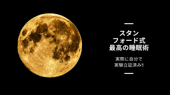 スタンフォード