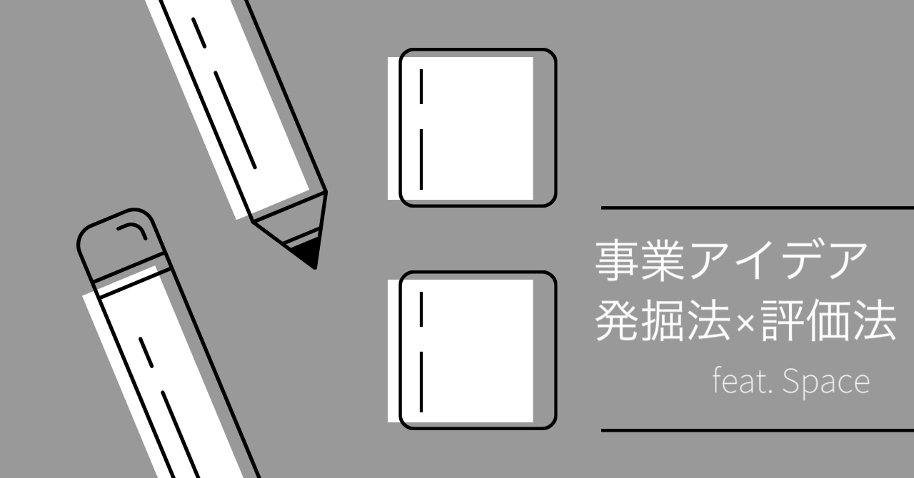 ビジネスプラン