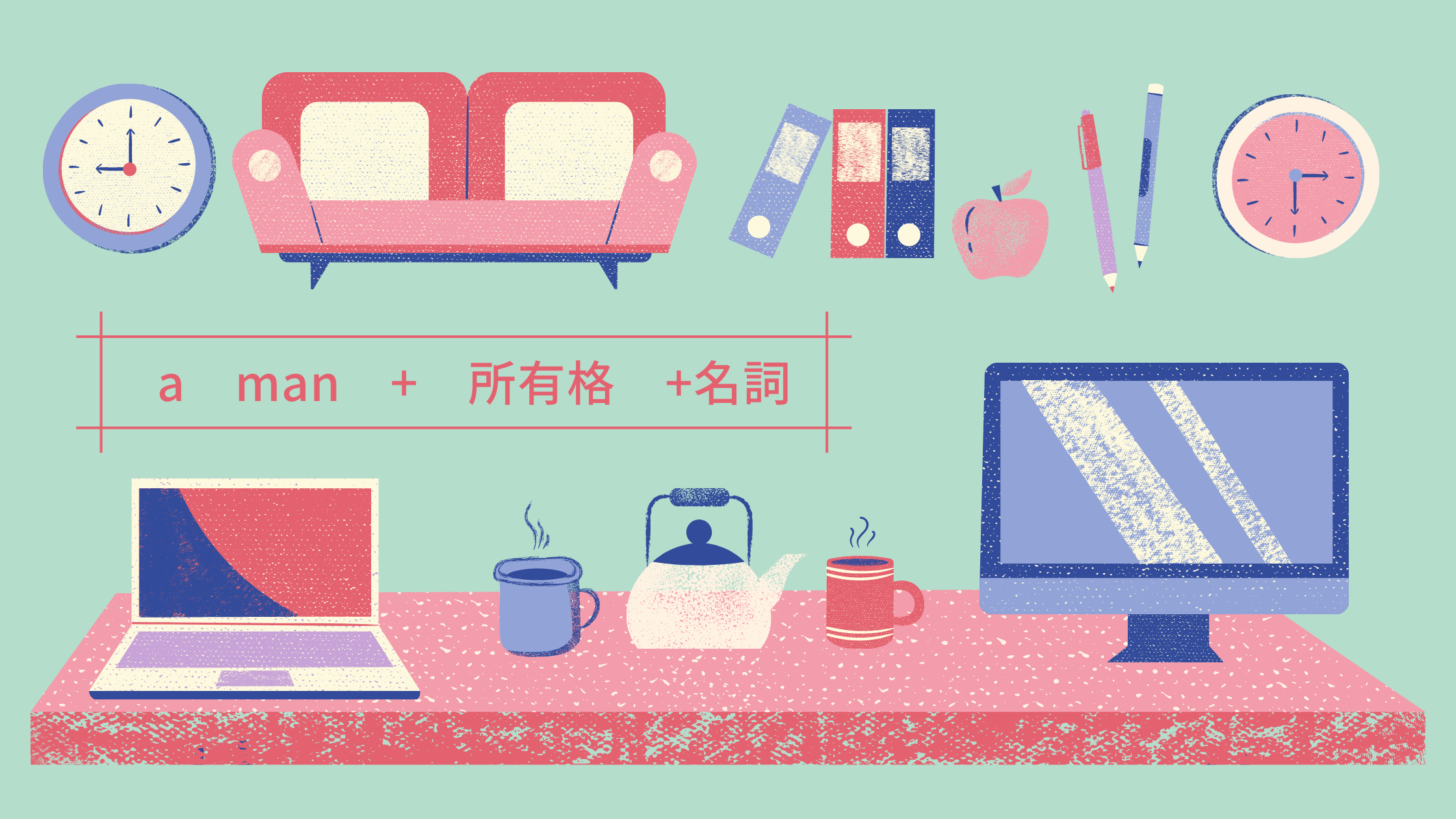 a man + 所有格 +名詞