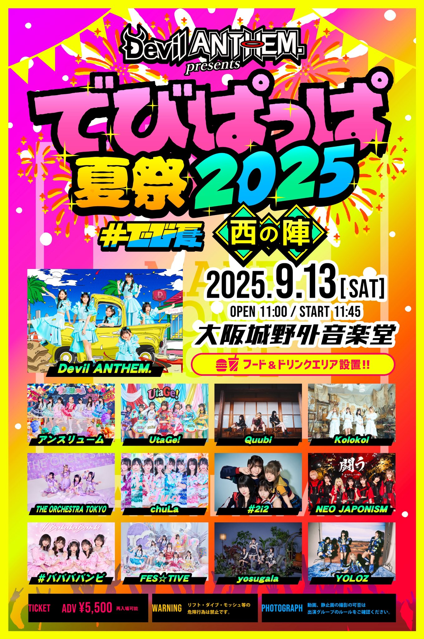 Devil ANTHEM. Presents でびぱっぱ夏祭2025〜西の陣〜 - yosugala