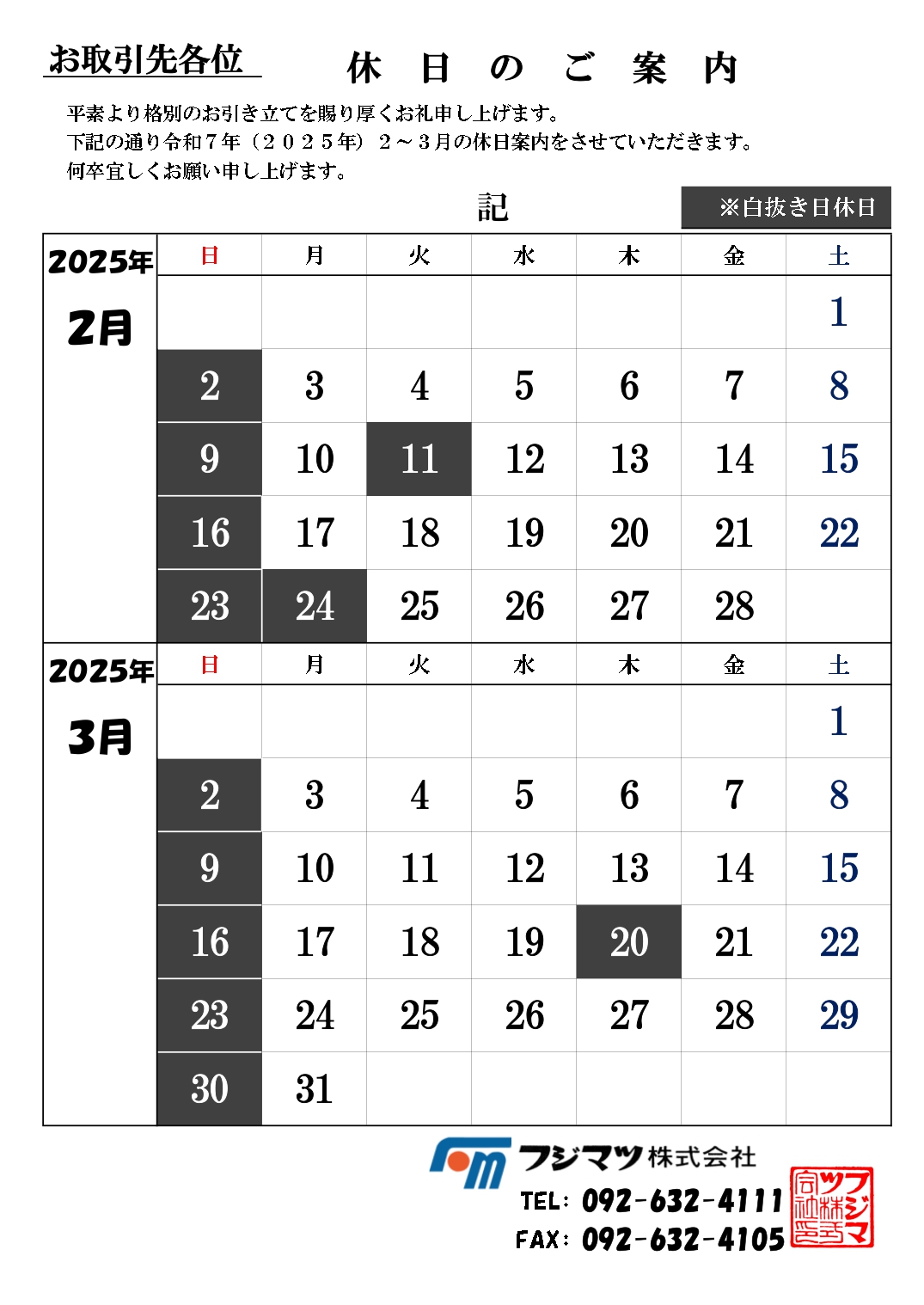 2月、3月カレンダー