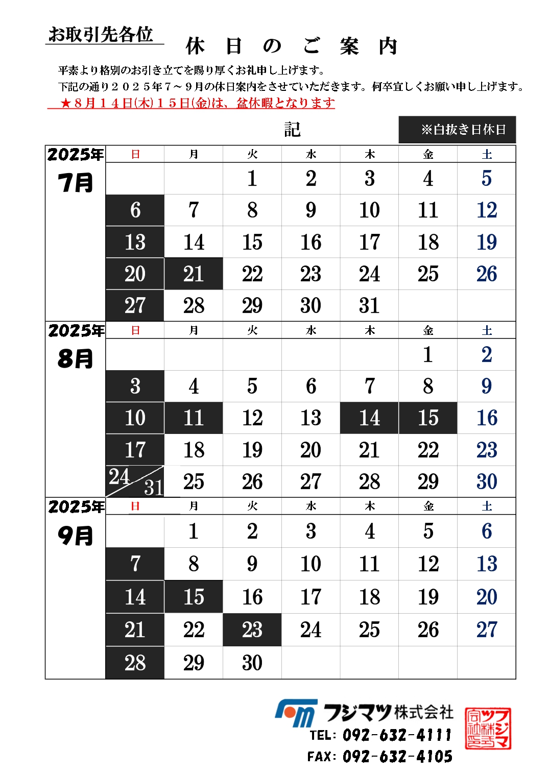 7～９月の休日案内
