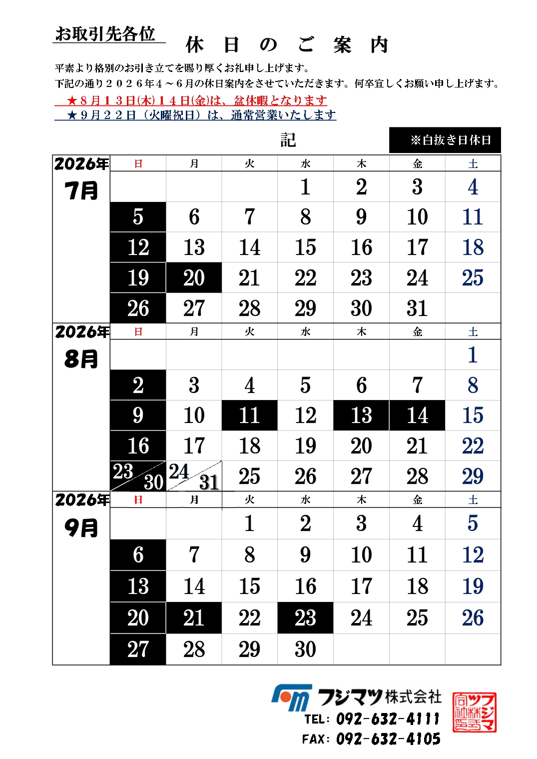 kyujitsuannai202607