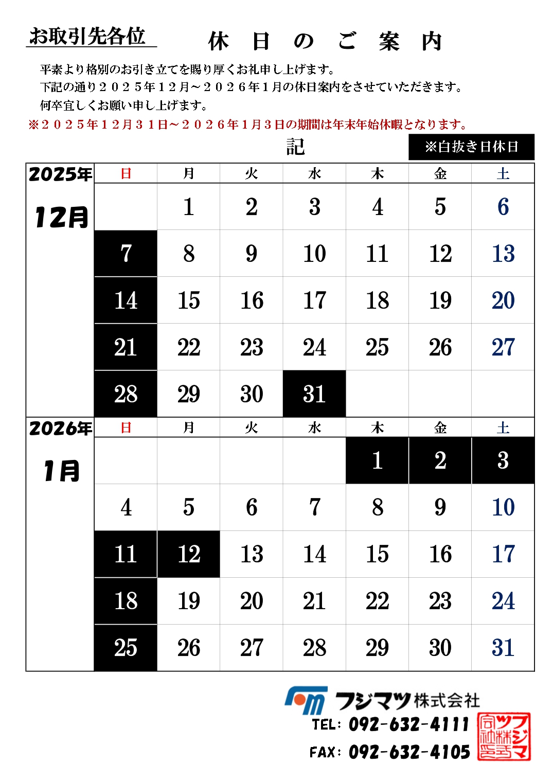 2025.12-2026.1kyujitsu