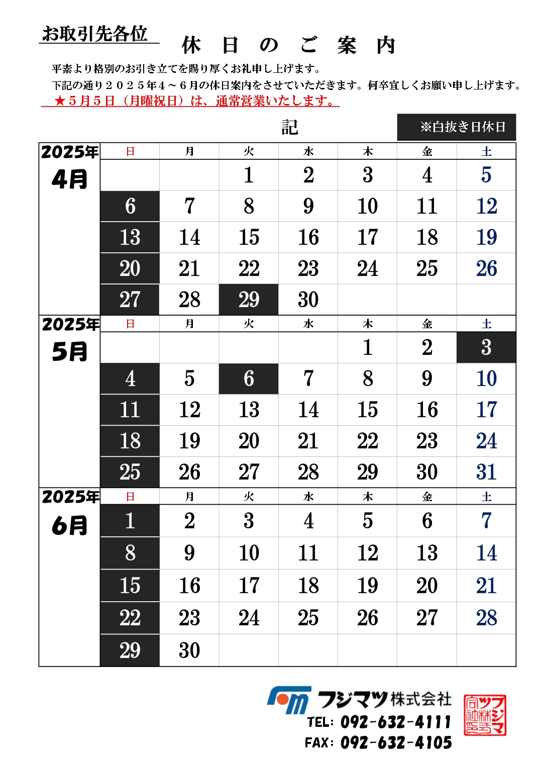 4月～6月カレンダー