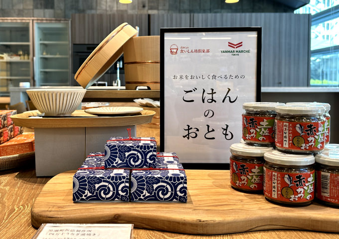 YANMAR MARCHÉ TOKYO×dancyu食いしん坊倶楽部<br> 「お米を美味しく食べるための『ごはんのおとも』」タイアップ企画