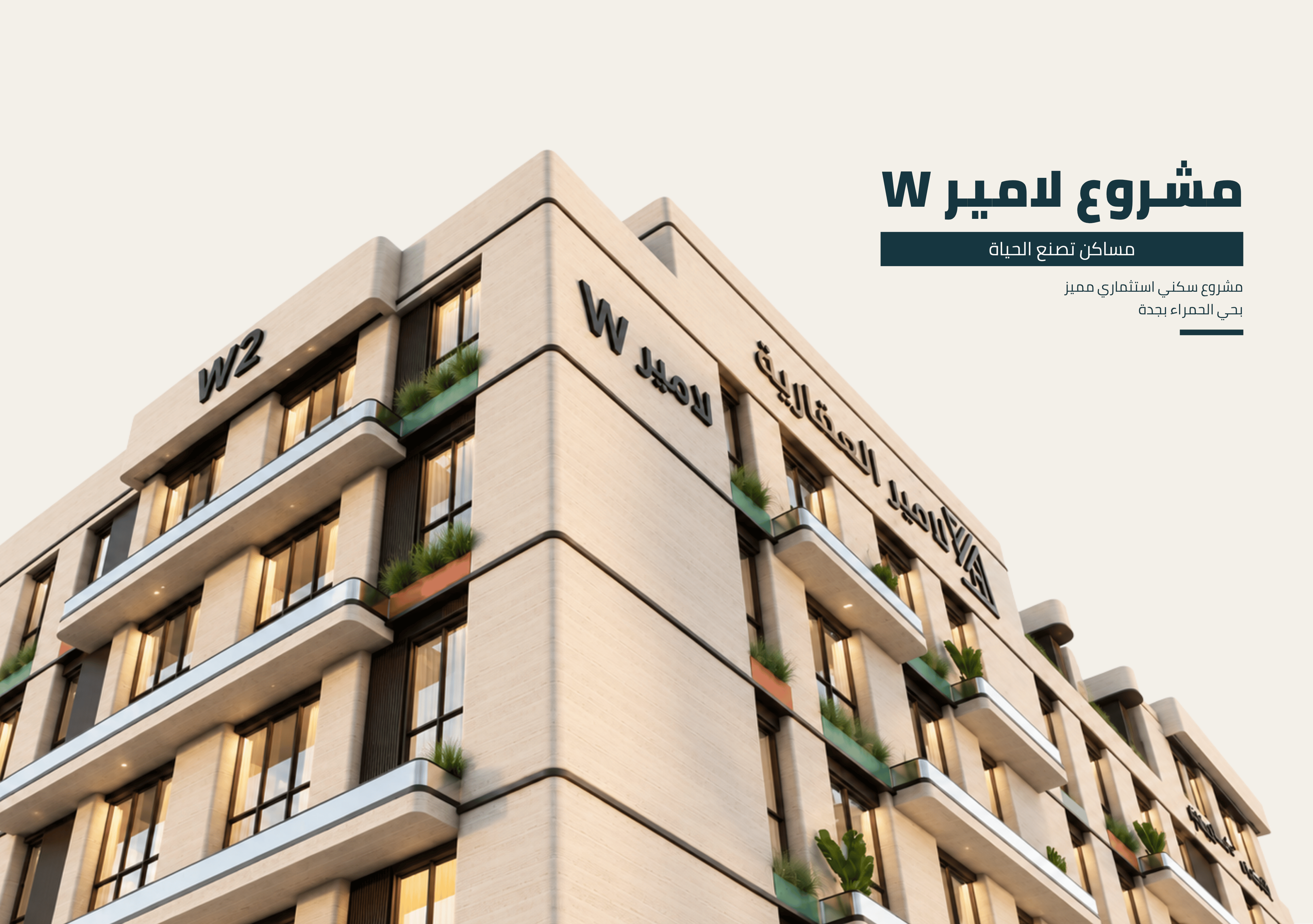 لامير W