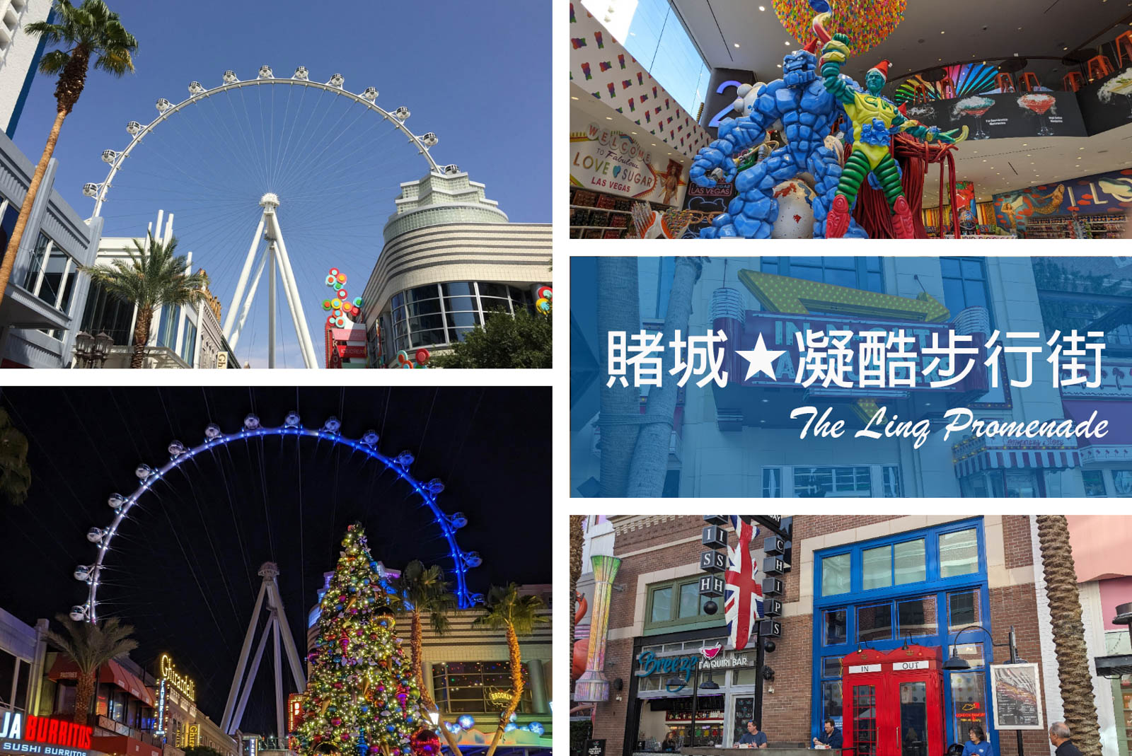 【拉斯維加斯】摩天輪+噴水池+棕梠樹★凝酷步行街~悠  閒度假風的戶外商場｜The Linq Promenade