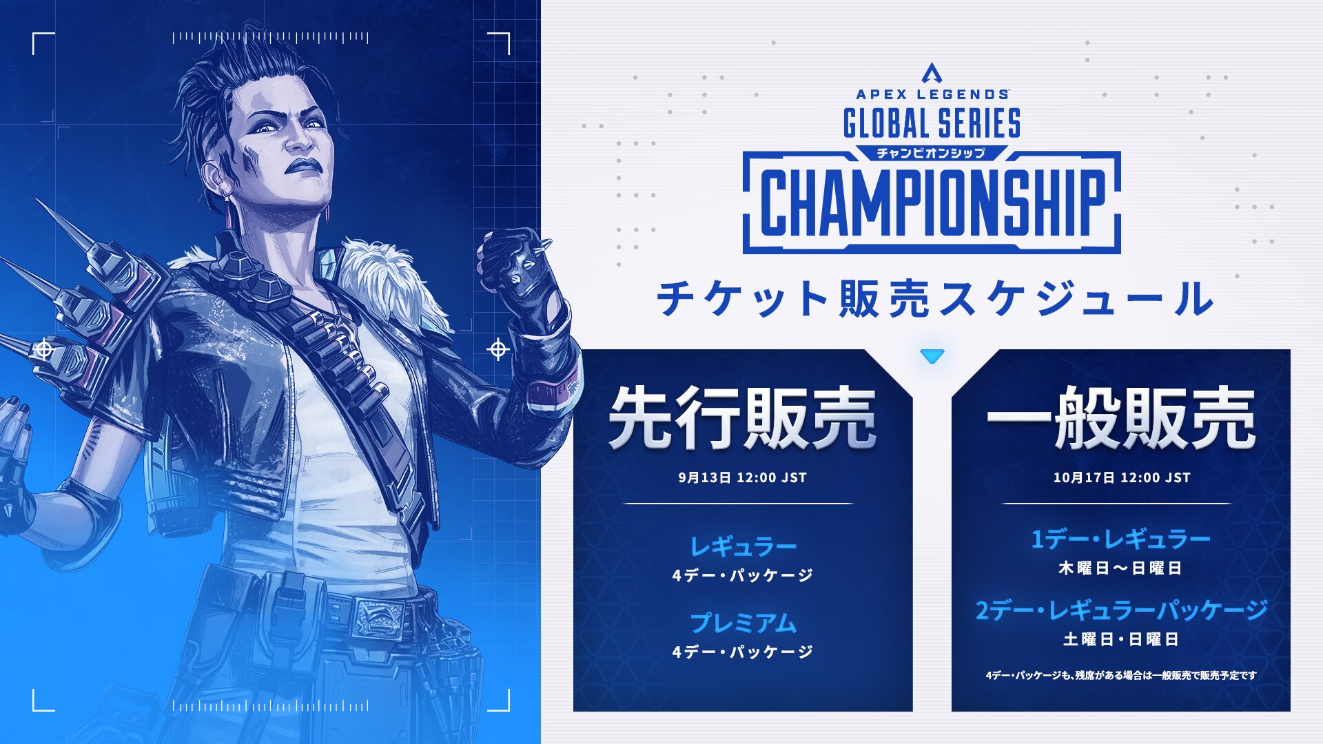 Year 6 Championship Tickets — ALGS Year 6 | Apex Legends Global Series
