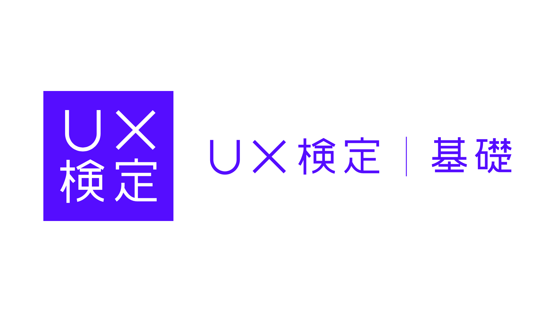 UX検定 基礎_ロゴ画像